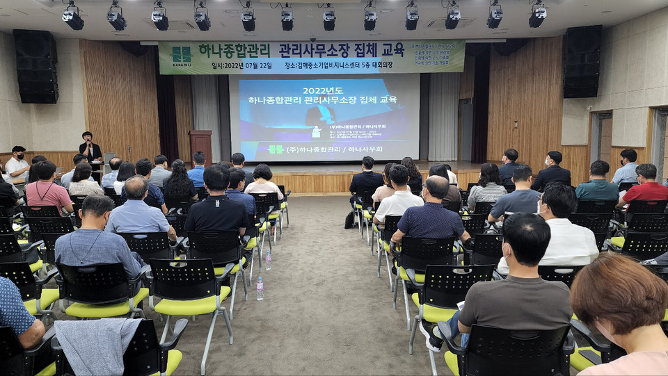 (주)하나종합관리는 지난달 22일 소속 주택관리사 120여 명을 대상으로 관리사무소장 집체교육을 진행했다.