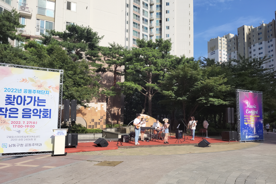 인천남동구는 지난달 27일 구월 힐스테이트&롯데캐슬골드아파트2단지 내 광장에서 입주민 500여 명이 참석한 가운데 ‘공동주택 단지 찾아가는 작은 음악회’를 개최했다.