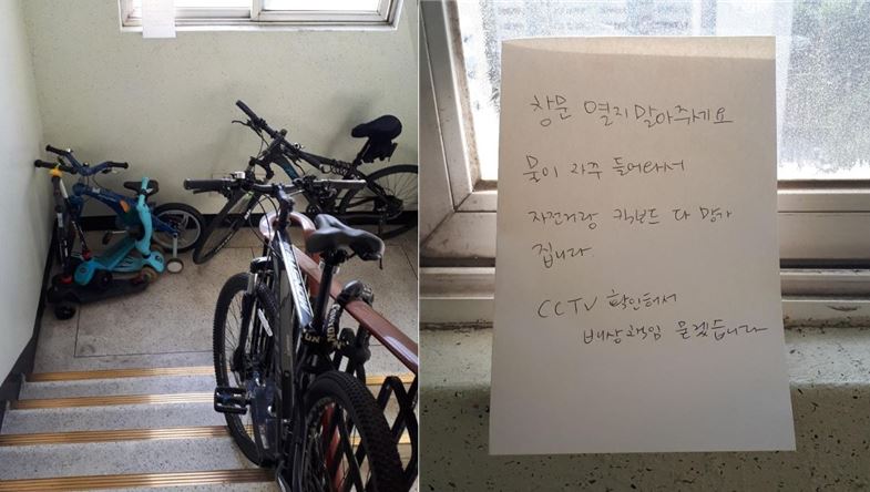 아파트 비상계단에 세워진 자전거 3대와 킥보드 2대. 창문에는 경고문이 부착돼 있다. [사진 : 온라인 커뮤니티]