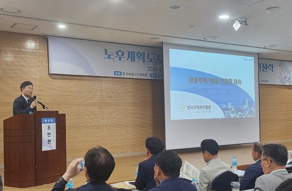 한주협 '도시 재정비와 부동산산업 발전전략' 세미나 개최 - 뉴스 썸네일 이미지