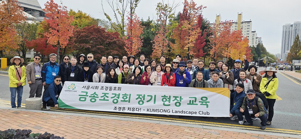 대한주택관리사협회 서울시회 조경동호회 금송조경회가 8일 대전 한밭수목원에서 회원 45명이 참석한 가운데 4분기 조경 교육을 했다. /금송조경회 제공