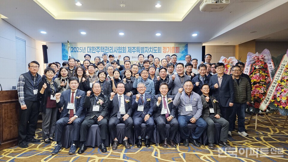 대한주택관리사협회 제주도회가 14일 제주시 팔레스호텔에서 정기총회를 열었다. 