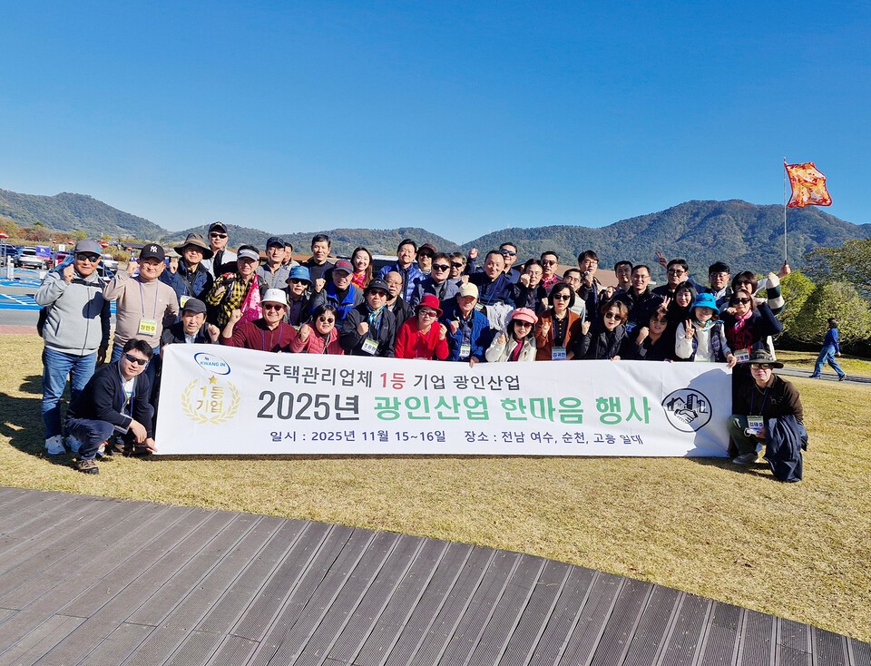 건물관리 전문업체 ㈜광인산업의 광인산악회가 15, 16일 전남 일원에서 ‘2025년도 한마음 다짐 행사’를 열었다. /광인산악회 제공