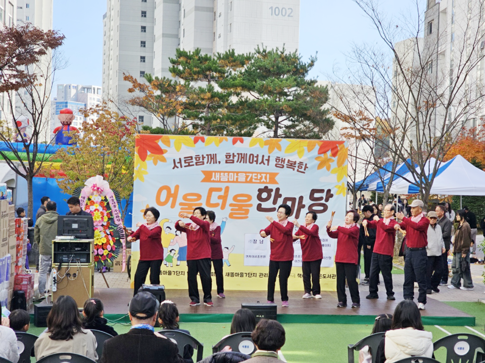 세종시 새뜸마을7단지아파트는 15일 ‘2025 서로 함께, 함께여서 행복한 어울더울 한마당 축제’를 개최했다./새뜸마을7단지 제공