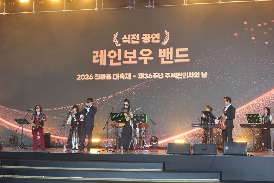 광주전남 주택관리사로 구성된 레인보우 밴드의 무대가 식전 공연의 시작을 알렸다.