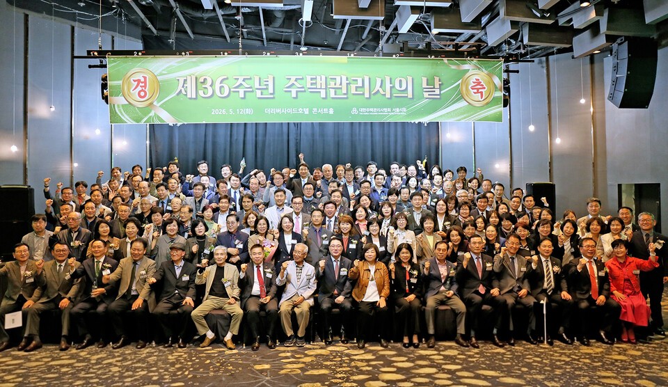 대한주택관리사협회 서울시는 12일 서울 서초구 더리버사이드호텔에서 ‘제36주년 주택관리사의 날’ 기념식을 개최했다.